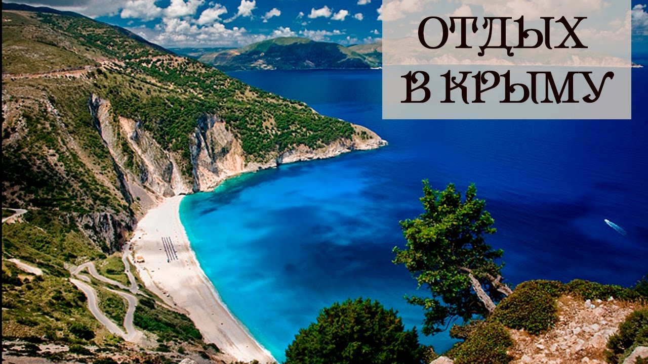 Крым